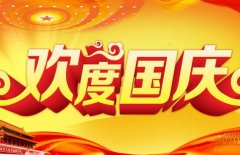 宜興泰格精密陶瓷歡度國(guó)慶